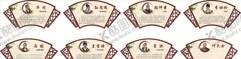 编号：67558605130127574513【酷图网】源文件下载-名医简介扇形造型围墙