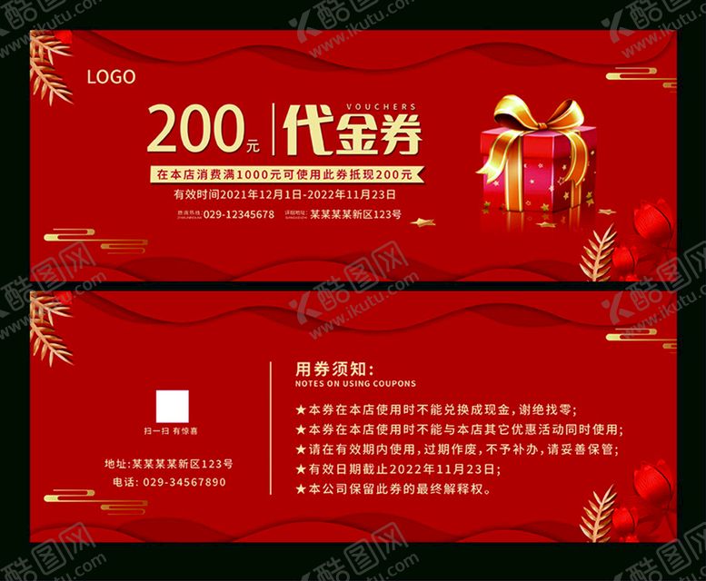 编号：75569910171105048082【酷图网】源文件下载-代金券