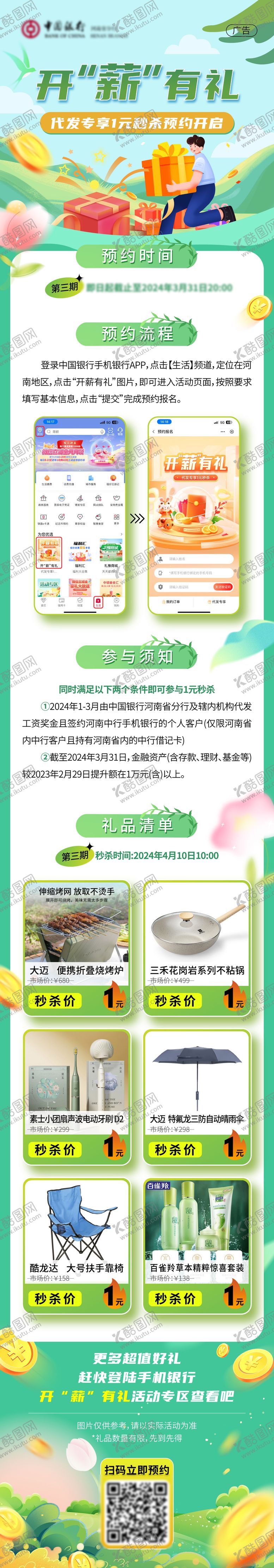 编号：75908204182253497327【酷图网】源文件下载-银行活动长图
