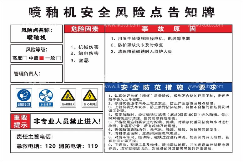 编号：98757012231525072421【酷图网】源文件下载-风险告知牌