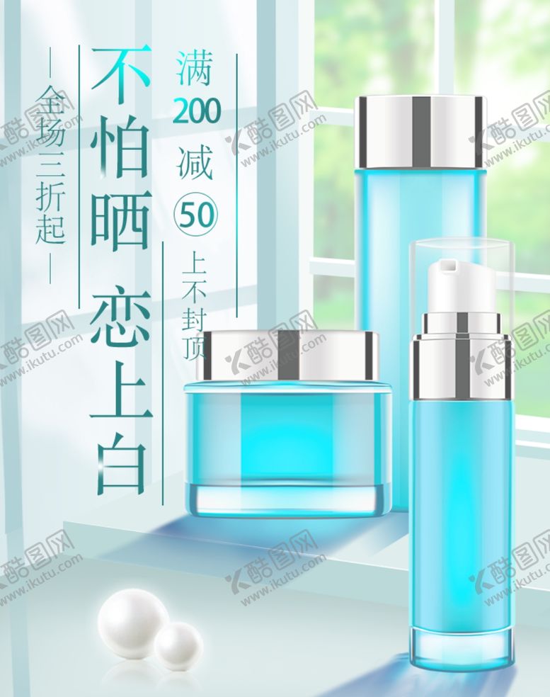 编号：62967210021033425127【酷图网】源文件下载-护肤品海报