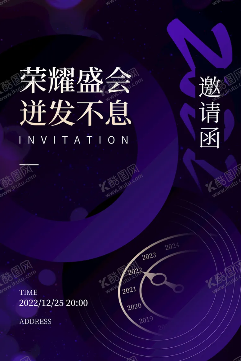 编号：70653109180222456248【酷图网】源文件下载-邀请函海报