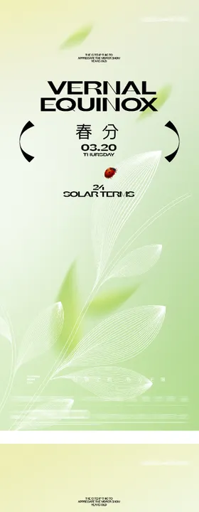地产惊蛰春分中式插画海报