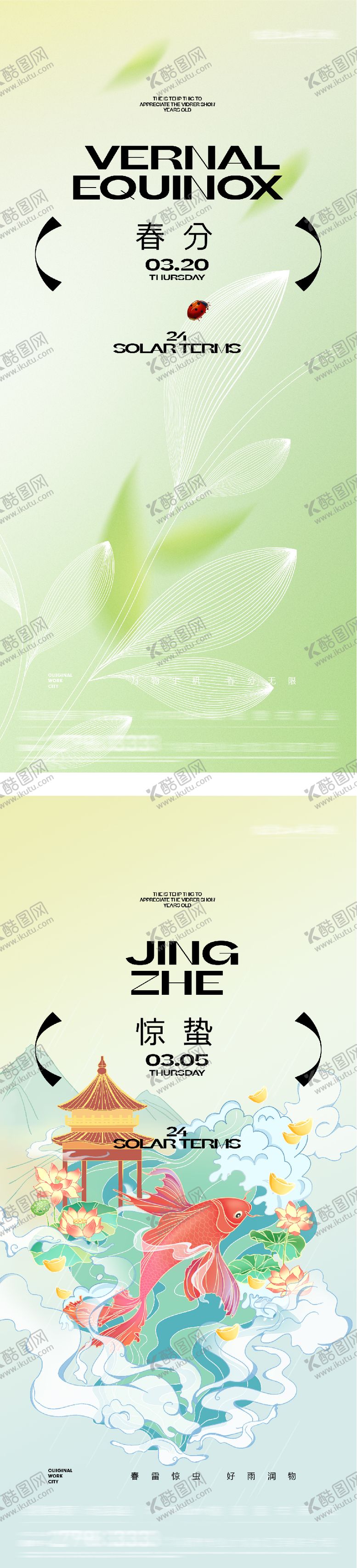 编号：55435403201409586714【酷图网】源文件下载-地产惊蛰春分中式插画海报