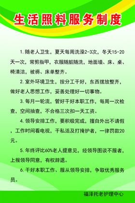 生活照料服务制度