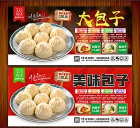包子