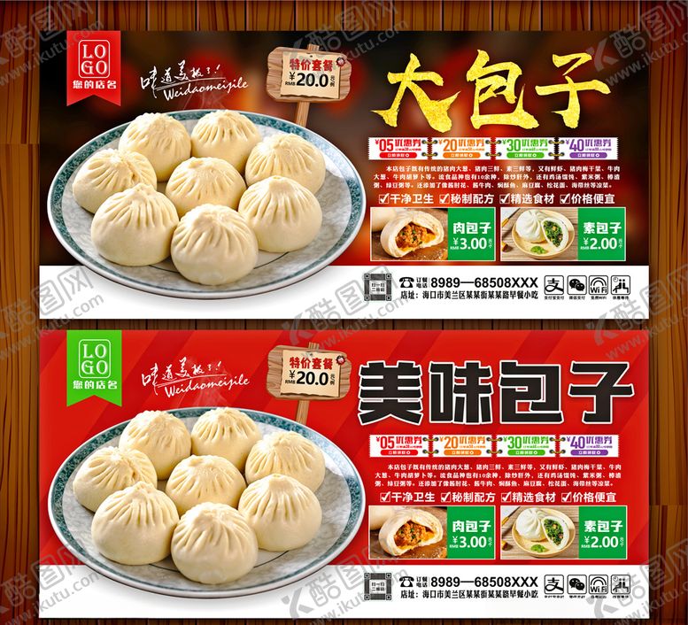 编号：20423805092155338947【酷图网】源文件下载-包子