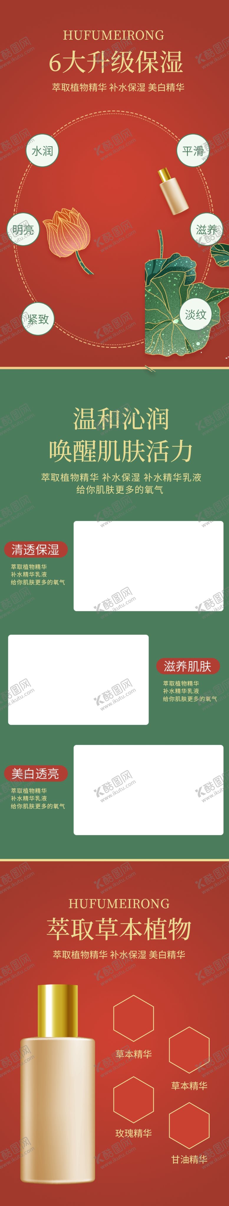 编号：61063102031015115512【酷图网】源文件下载-化妆品长图