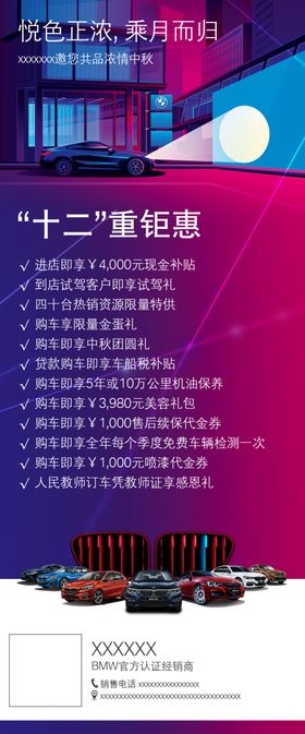 宝马全系车中秋宣传