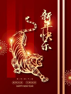 新年快乐