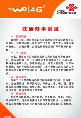 联通办事制度
