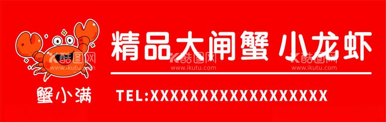 编号：14513101251303229514【酷图网】源文件下载-大闸蟹