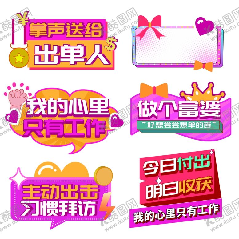 编号：81536912222252553003【酷图网】源文件下载-励志奋斗类标语集合