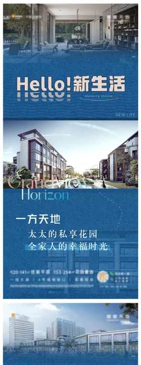 地产新生活价值点系列海报