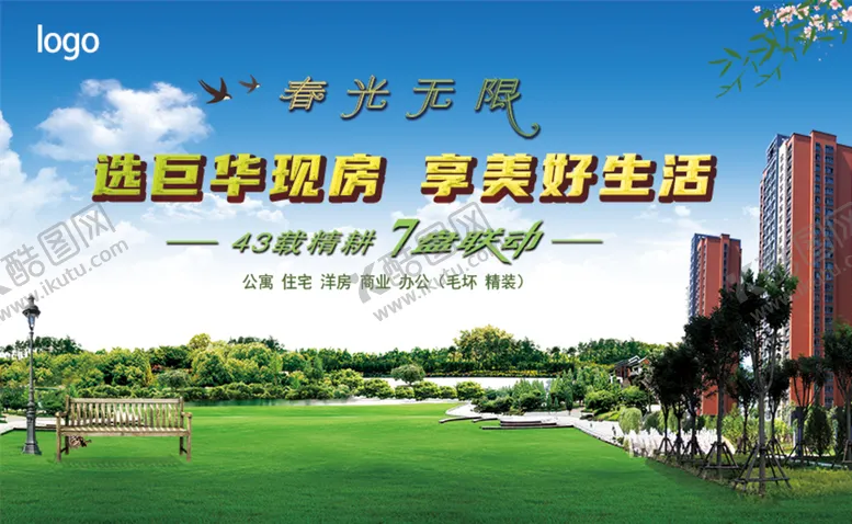 编号：48253310190706185363【酷图网】源文件下载-房地产广告