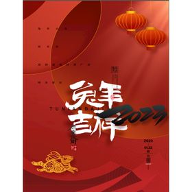 新年海报元旦设计欢度元旦2023元旦