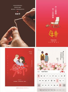 母亲节海报