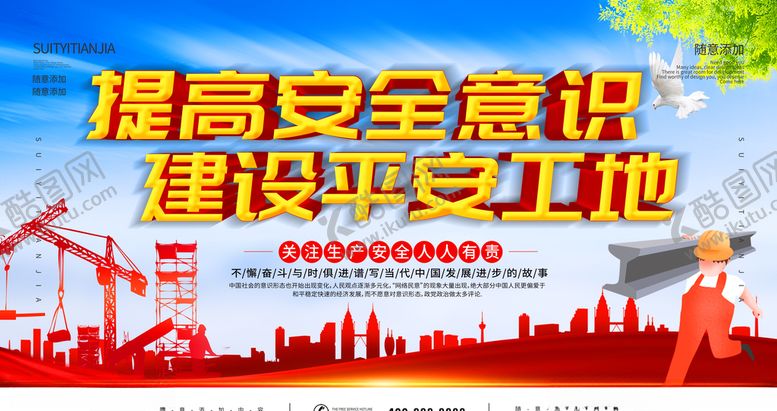 编号：17853205151327126326【酷图网】源文件下载-提高安全意识