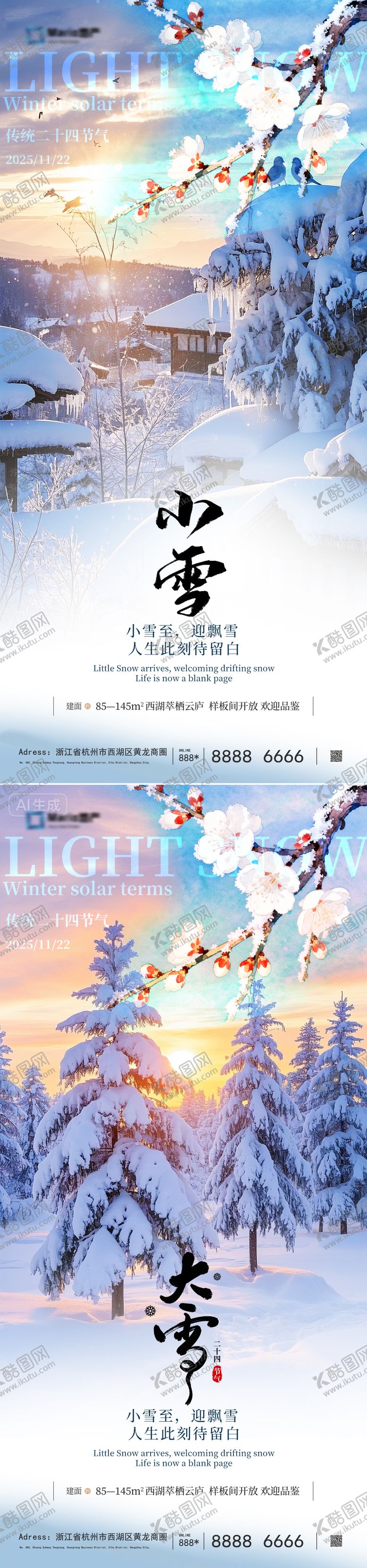 编号：43513111030332336352【酷图网】源文件下载-小雪海报