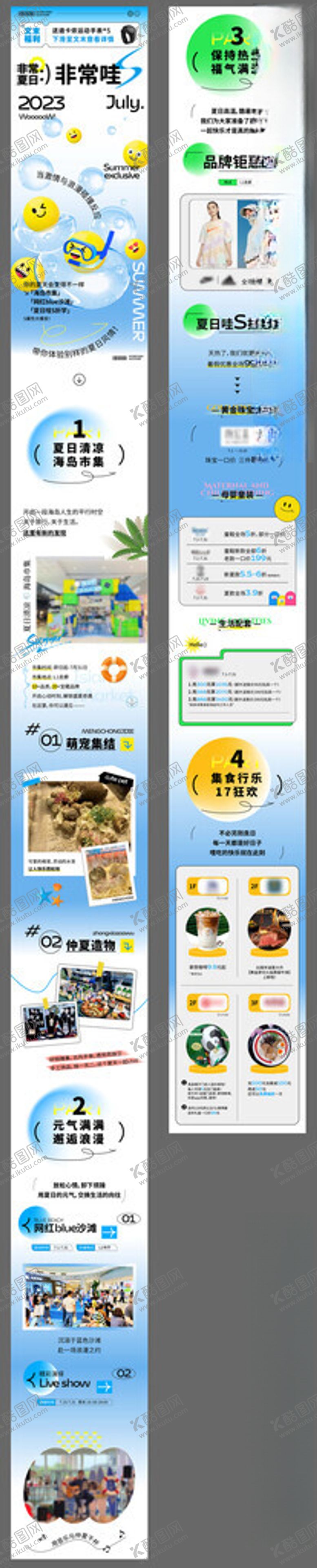 编号：55245802210921479223【酷图网】源文件下载-夏日长图