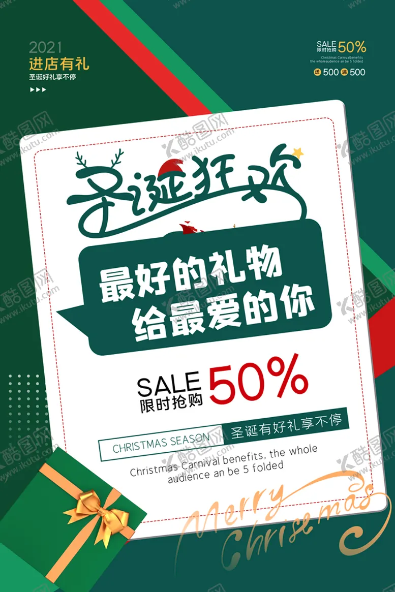 编号：19267309151028088341【酷图网】源文件下载-圣诞节促销海报