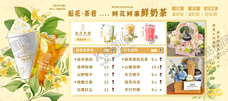 编号：60394504301802341567【酷图网】源文件下载-鲜花鲜果茶