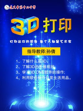 社团海报