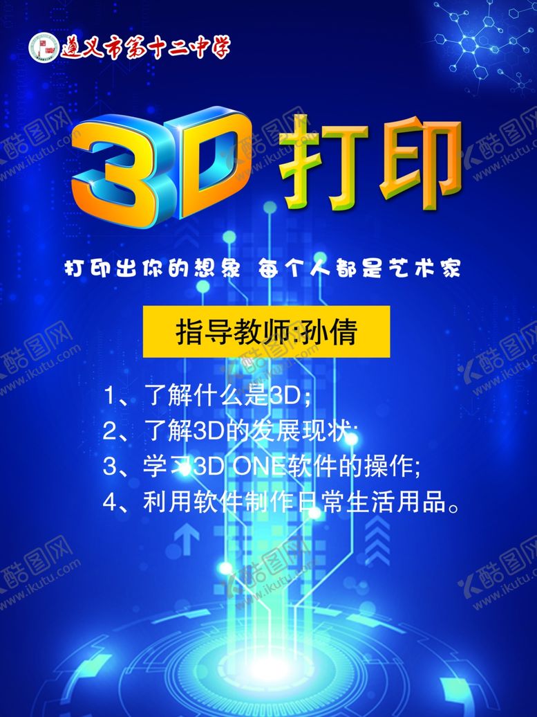 编号：66454805111319461860【酷图网】源文件下载-社团海报