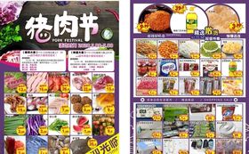 超市宣传单DM单活动商品