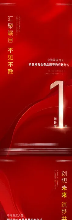 倒计时海报光效字活动展会