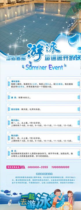 泳池易拉宝