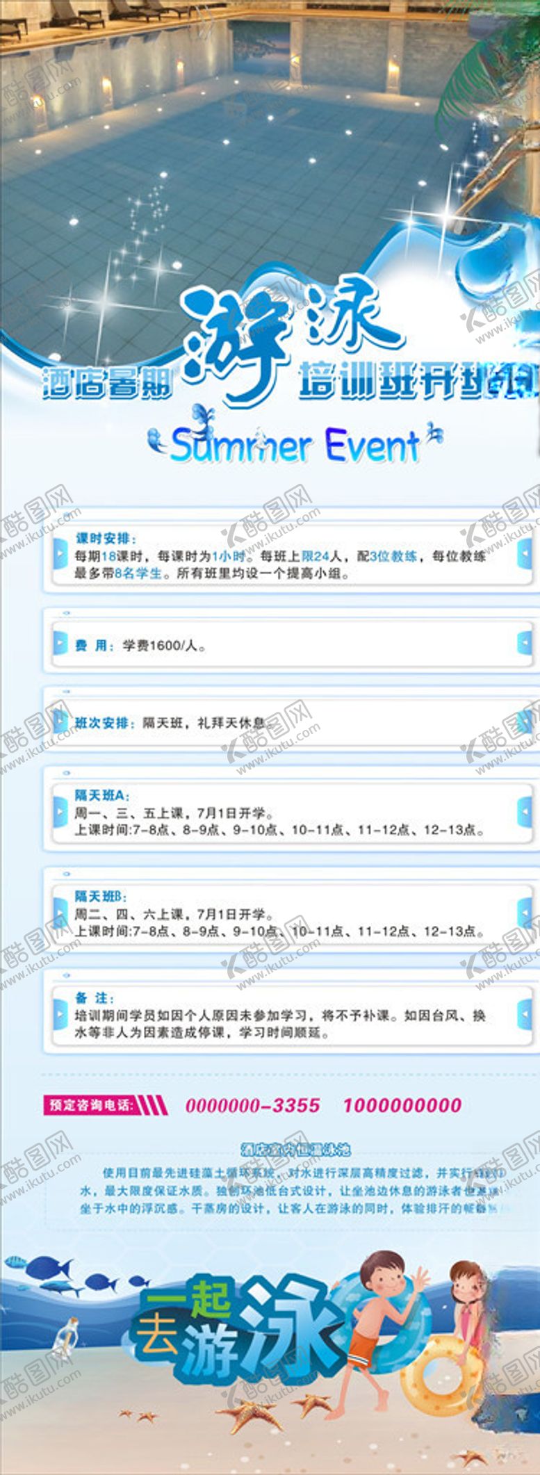编号：98377605111155321237【酷图网】源文件下载-泳池易拉宝