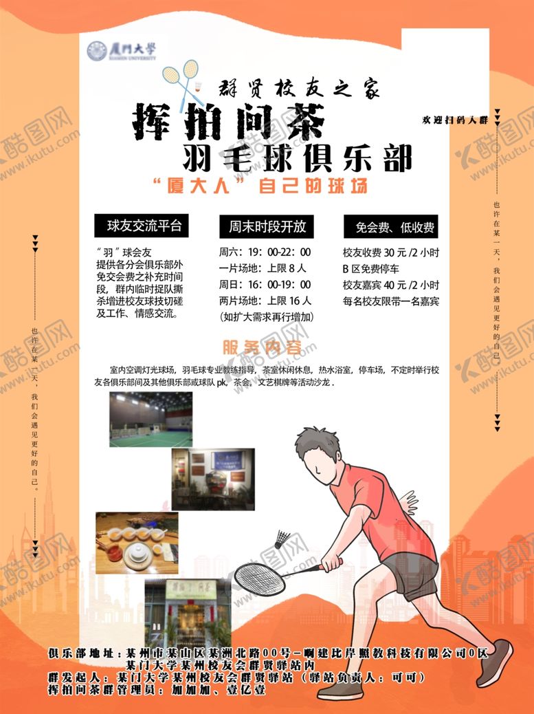 编号：62432709200451264053【酷图网】源文件下载-球馆海报