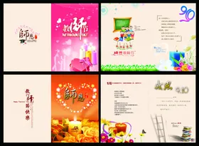 教师节贺卡
