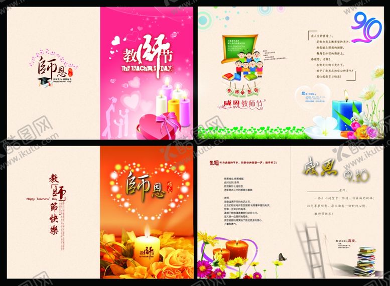 编号：35707310160007506366【酷图网】源文件下载-教师节贺卡