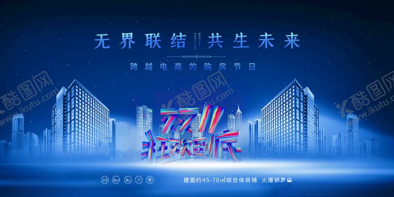 编号：40593412061811142173【酷图网】源文件下载-双十一界