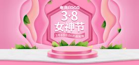 38女神节