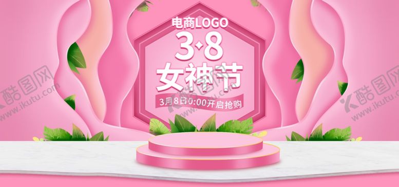 编号：17707605161445378076【酷图网】源文件下载-38女神节