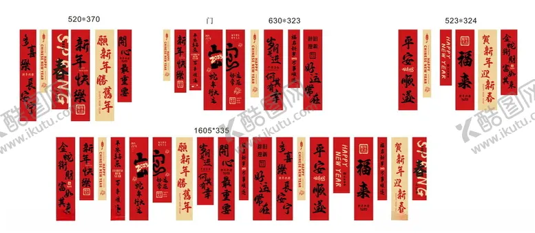 编号：47571606300504226021【酷图网】源文件下载-喜庆红色对联素材集合