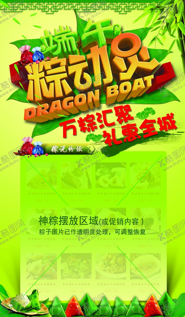 编号：72980505022207022906【酷图网】源文件下载-端午节