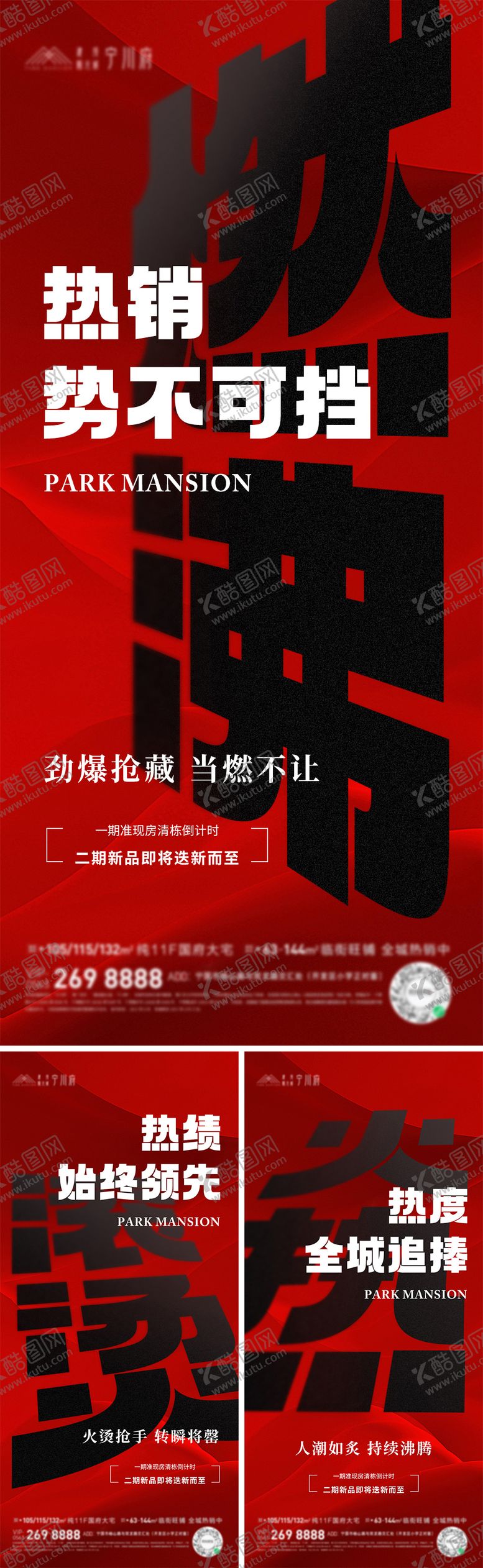编号：92555311271530068117【酷图网】源文件下载-热销红稿