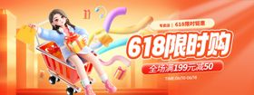 618限时购女孩活力展示
