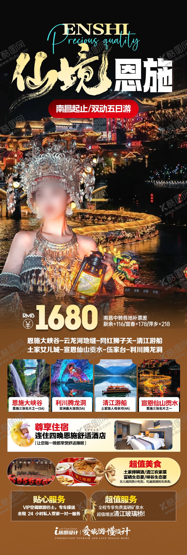 编号：78713509080749538731【酷图网】源文件下载-湖北恩施旅游海报