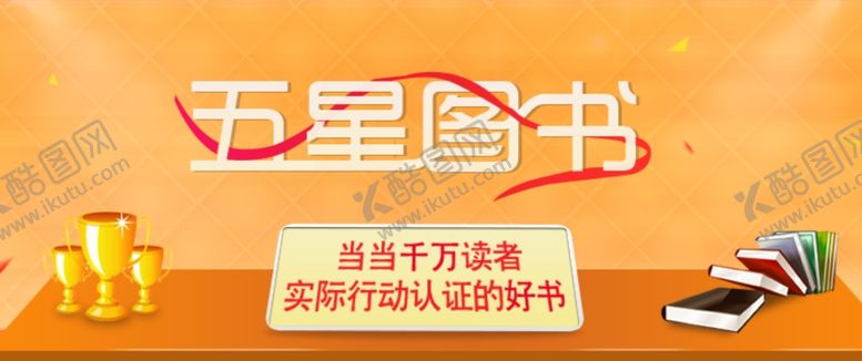 编号：91150305080016595961【酷图网】源文件下载-图书banner