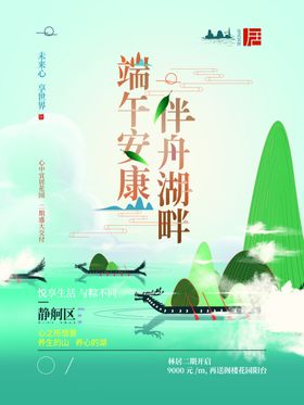 端午节海报端午节宣传粽子