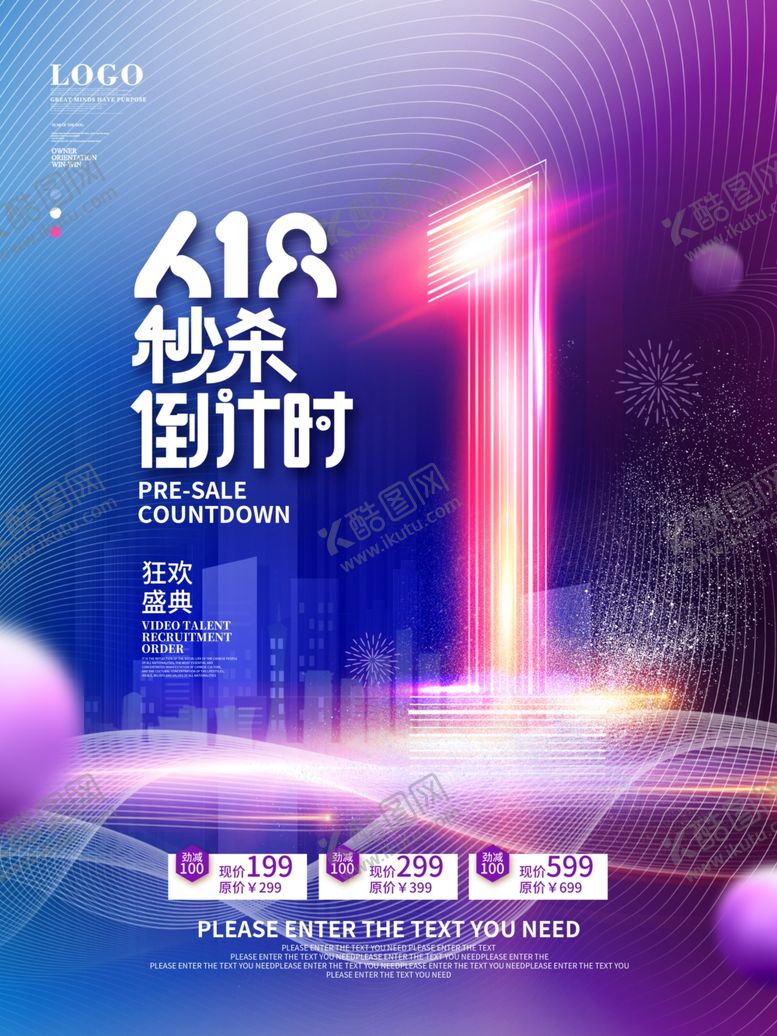 编号：90568209290024581708【酷图网】源文件下载-618秒杀 倒计时 618活动
