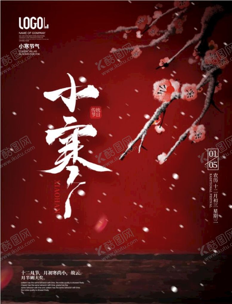 编号：96204309180311081983【酷图网】源文件下载-小寒