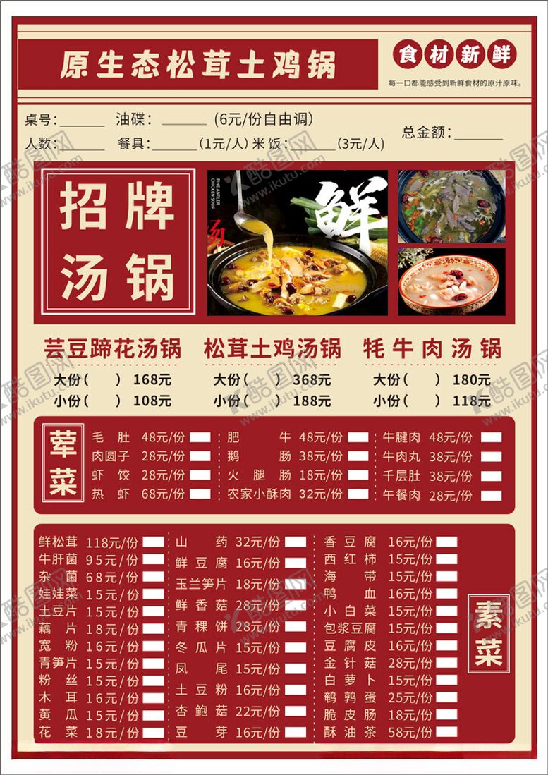 编号：67798809221834349312【酷图网】源文件下载-松茸土鸡锅