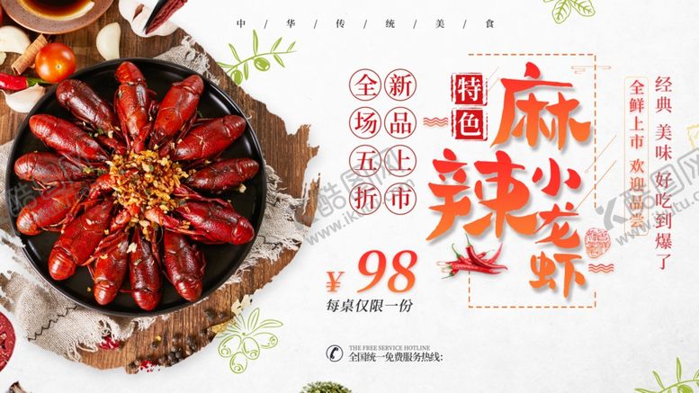 编号：62237909301818269560【酷图网】源文件下载-小龙虾