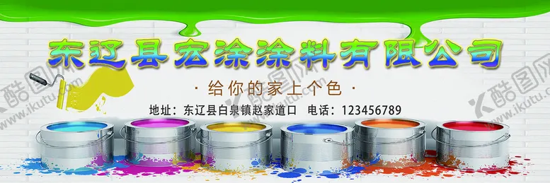编号：74668811110702457627【酷图网】源文件下载-涂料广告